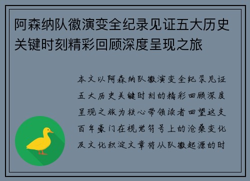 阿森纳队徽演变全纪录见证五大历史关键时刻精彩回顾深度呈现之旅