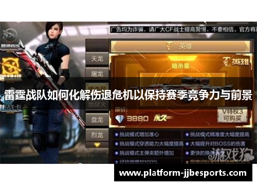 雷霆战队如何化解伤退危机以保持赛季竞争力与前景