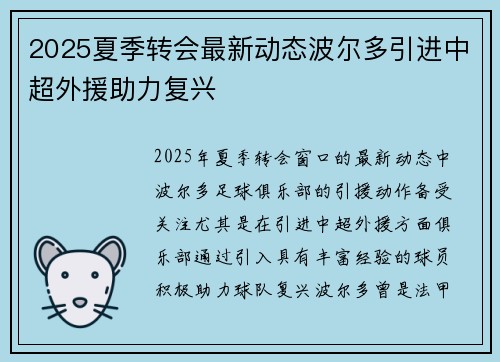 2025夏季转会最新动态波尔多引进中超外援助力复兴