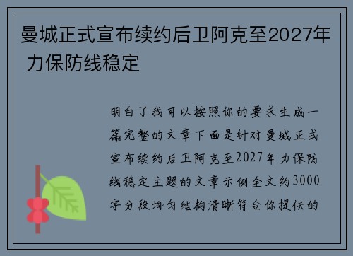 曼城正式宣布续约后卫阿克至2027年 力保防线稳定