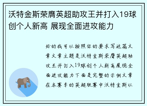 沃特金斯荣膺英超助攻王并打入19球创个人新高 展现全面进攻能力 沃特金斯荣膺英超助攻王并打入19球创个人新高 展现全面进攻能力