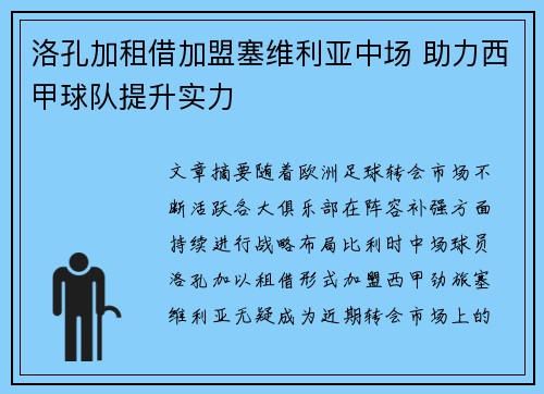 洛孔加租借加盟塞维利亚中场 助力西甲球队提升实力 洛孔加租借加盟塞维利亚中场 助力西甲球队提升实力