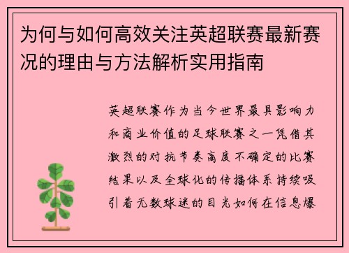 为何与如何高效关注英超联赛最新赛况的理由与方法解析实用指南 为何与如何高效关注英超联赛最新赛况的理由与方法解析实用指南