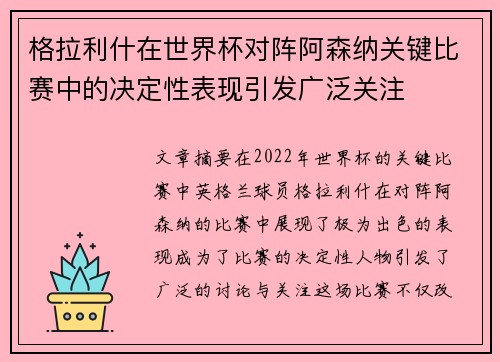 格拉利什在世界杯对阵阿森纳关键比赛中的决定性表现引发广泛关注