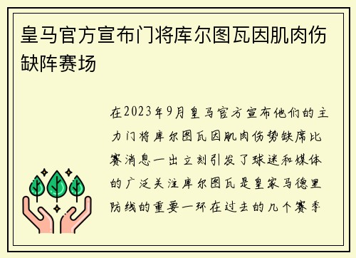 皇马官方宣布门将库尔图瓦因肌肉伤缺阵赛场 皇马官方宣布门将库尔图瓦因肌肉伤缺阵赛场