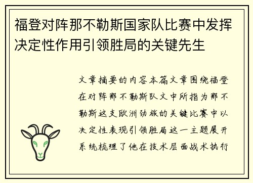 福登对阵那不勒斯国家队比赛中发挥决定性作用引领胜局的关键先生 福登对阵那不勒斯国家队比赛中发挥决定性作用引领胜局的关键先生